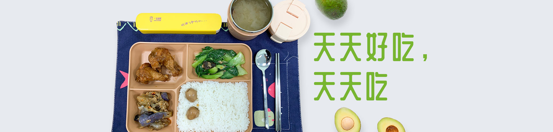 校園個性化 用餐開創(chuàng)者