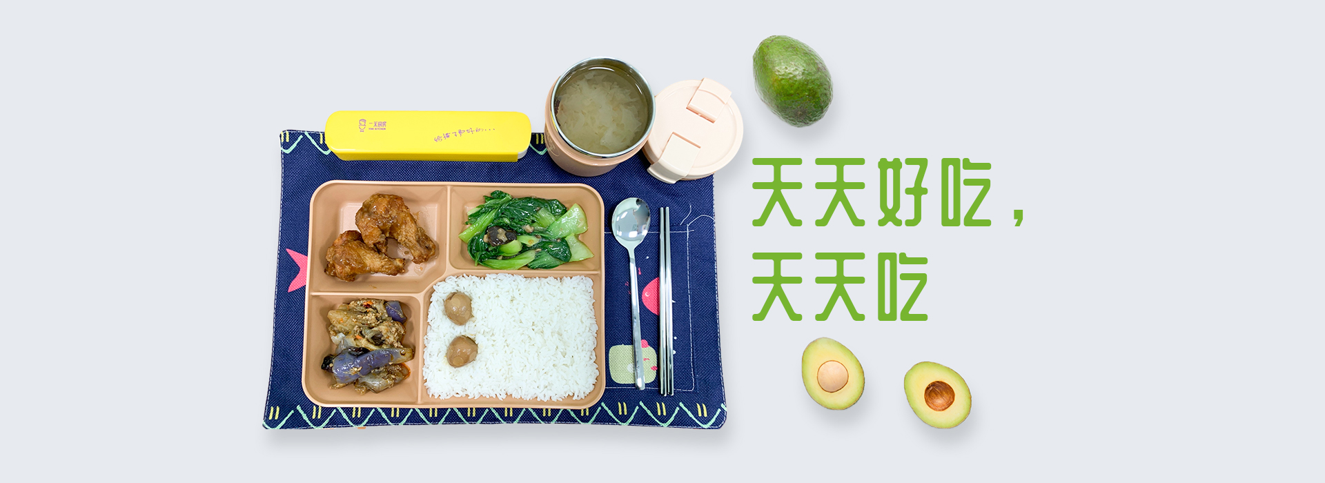 校園個(gè)性化 用餐開創(chuàng)者